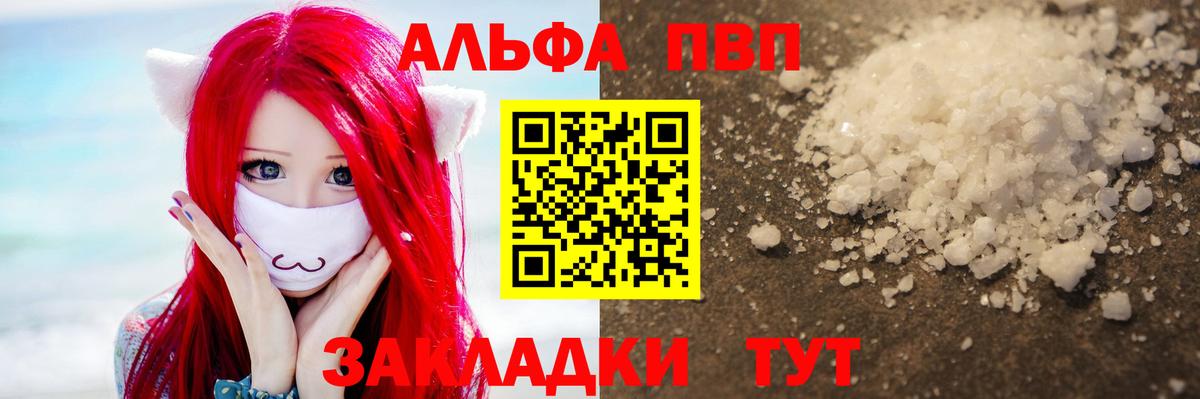 APVP  А ПВП Соль  магазин    Вход с VPN  Воткинск  Alpha PVP СК 