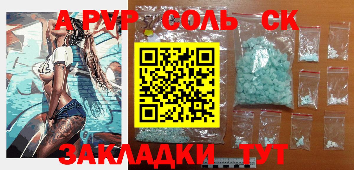 Альфа ПВП кристаллы  А ПВП Соль  Воткинск  A PVP  A PVP кристаллы 