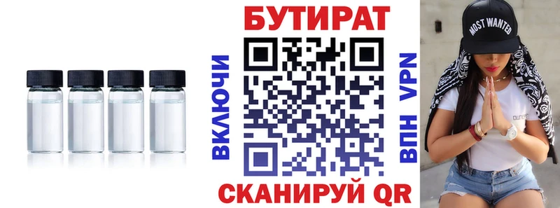 Бутират BDO 33%  Воткинск 