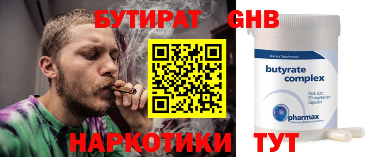 Бутират  Вход с VPN  Воткинск  Бутират бутик 