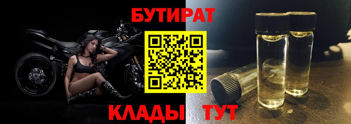 Бутират GHB Воткинск