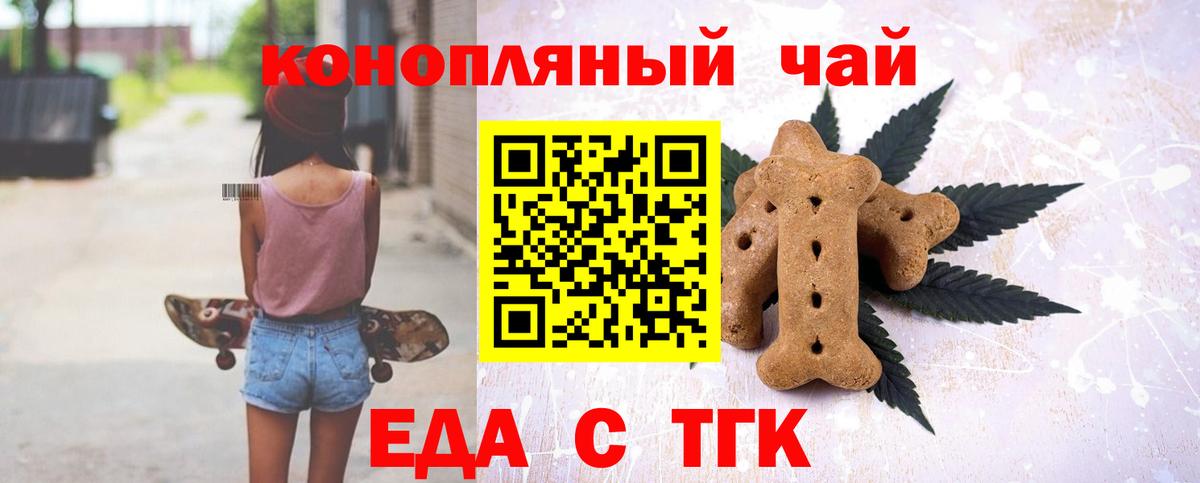 Еда ТГК конопля  Вход с VPN  Воткинск 