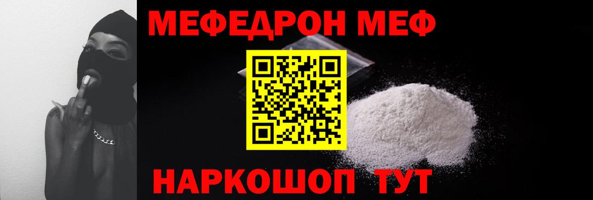 Мефедрон 4 MMC  МЯУ-МЯУ мяу мяу  мега вход  Воткинск  Меф 
